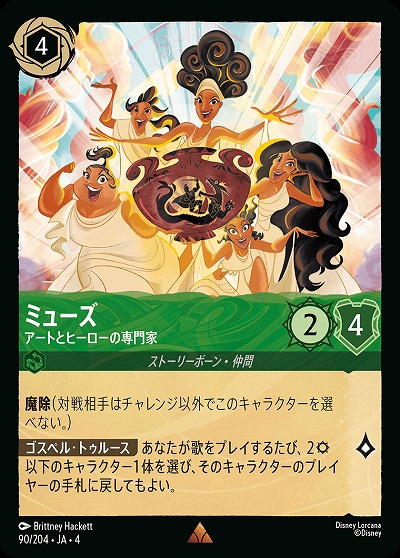 ミューズ(ホイル) 【UR/90/204RH】